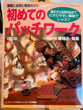 Load image into Gallery viewer, Japanese Quilting