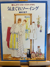 Load image into Gallery viewer, Spring to Summer Wardrobe Sketch Today is Sewing Japanese