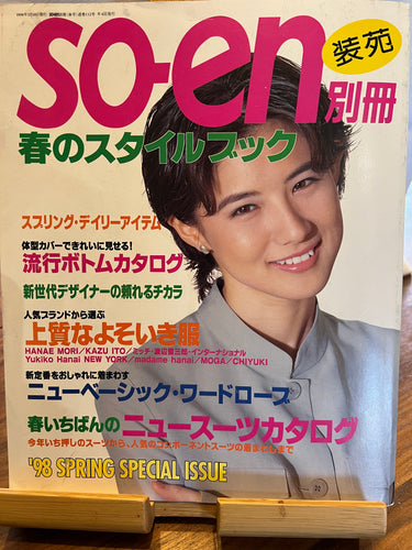 Rare Special Edition Soen March 1998 Spring Style Book